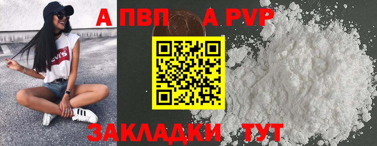 A-PVP VHQ  Вход с VPN  где найти наркотики  A PVP VHQ  Ликино-Дулёво  A-PVP мука 