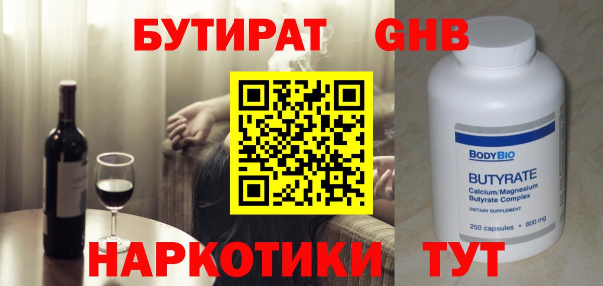 Ликино-Дулёво  БУТИРАТ 99%  Вход с VPN 