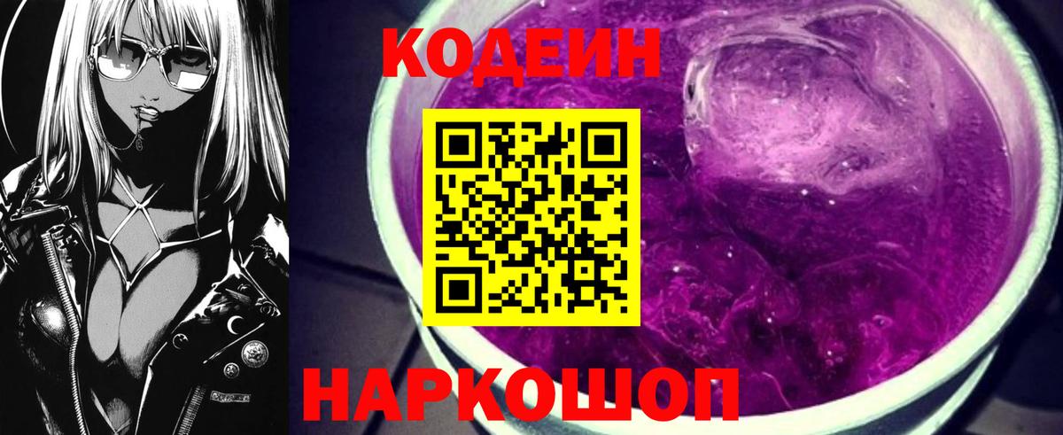Codein Purple Drank  Codein Purple Drank  где купить   Вход с VPN  Ликино-Дулёво 