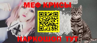 мяу мяу кристалл Жуковский