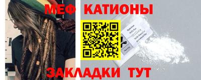 мяу мяу кристалл Жуковский