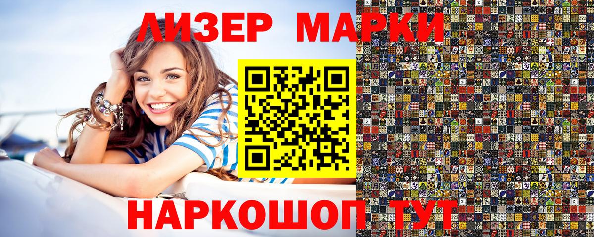 Марки 25I-NBOMe 1,8мг Ликино-Дулёво